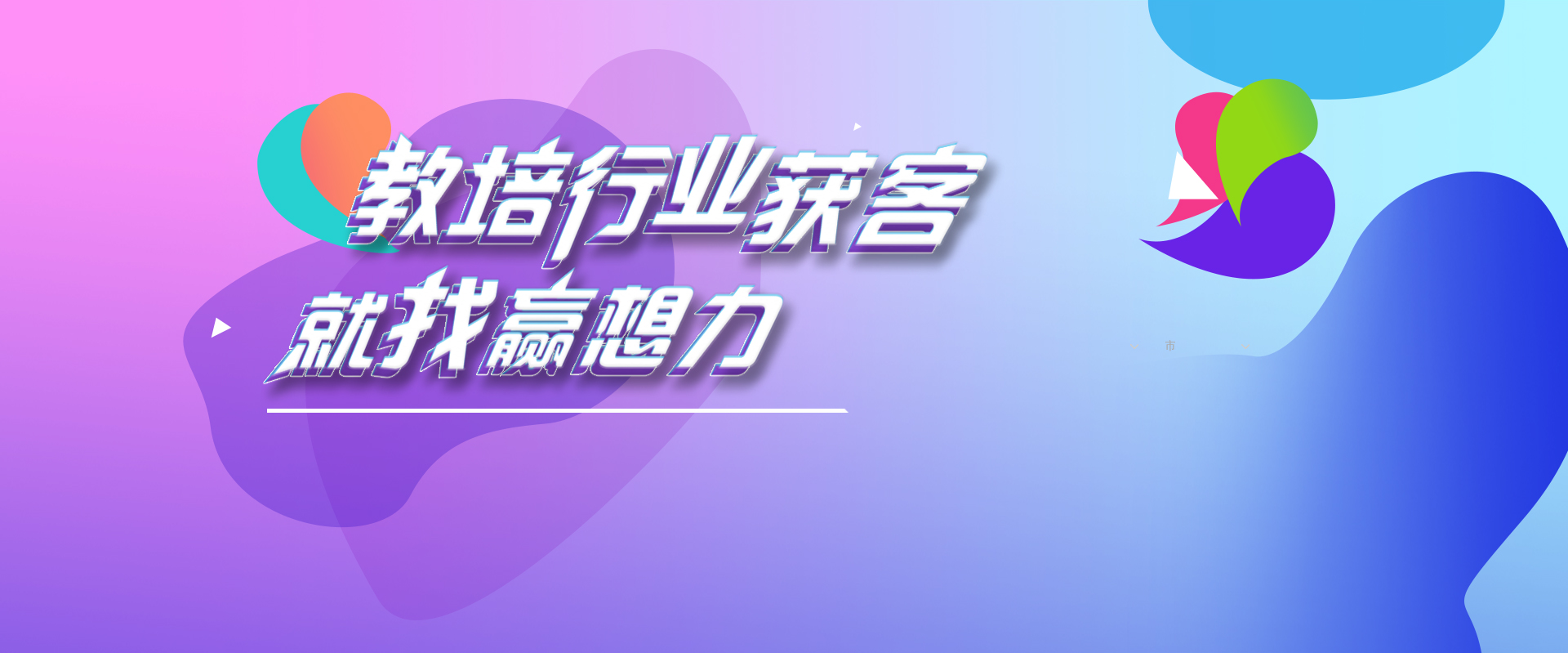 教育機構如何獲客