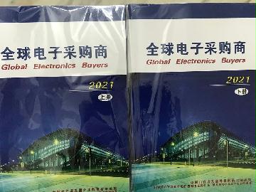 2021全球電子采購(gòu)商