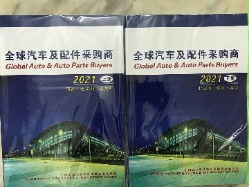 2021全球汽車及配件采購商