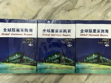 2021全球服裝采購商