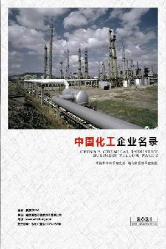 化工生產貿易企業精準名錄