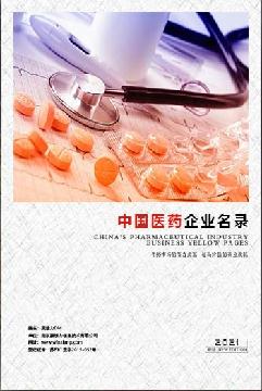 醫藥生產貿易企業精準名錄