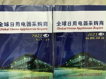 2021全球日用電器采購(gòu)商