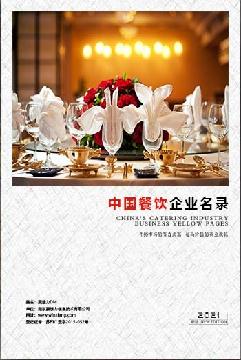 餐飲企業(yè)精準(zhǔn)名錄