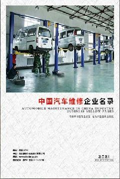 汽車維修企業精準名錄