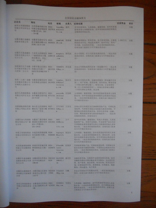 中國保險業企業黃頁可開展精準營銷，電話營銷、郵件營銷、傳真營銷等等多管齊下，圓您銷售冠軍夢