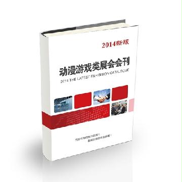 動(dòng)漫游戲類(lèi)展會(huì)會(huì)刊