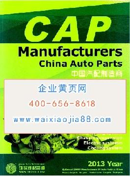 中國汽配制造商