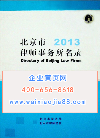 全國法律事務企業名單助您立刻獲得大量潛在客戶信息,大大減少銷售成本,是您的事業事半功倍