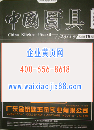 全國餐廚用品企業(yè)名單助您立刻獲得大量潛在客戶信息,大大減少銷售成本,是您的事業(yè)事半功倍