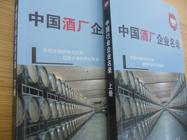 全國酒廠企業名單助您立刻獲得大量潛在客戶信息,大大減少銷售成本,是您的事業事半功倍
