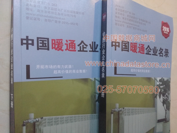 全國暖通企業(yè)名單助您立刻獲得大量潛在客戶信息，大大減少銷售成本，是您的事業(yè)事半功倍