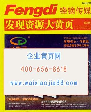 照明企業大名錄