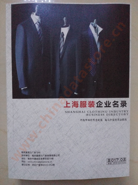 上海服裝企業名單助您立刻獲得大量潛在客戶信息，大大減少銷售成本，是您的事業事半功倍