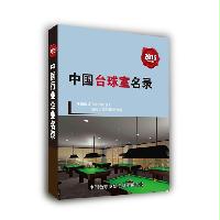 臺球室精準名錄