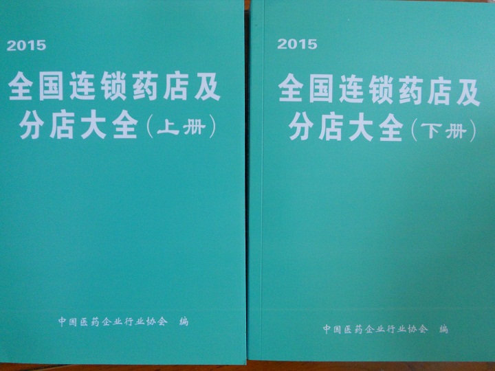 全國藥店企業名單助您立刻獲得大量潛在客戶信息,大大減少銷售成本,是您的事業事半功倍