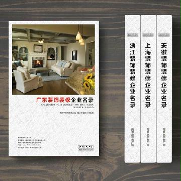 廣東裝飾裝修企業精準名錄
