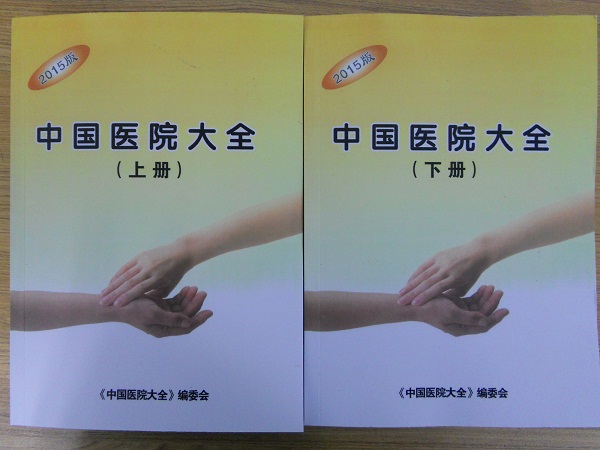 全國醫院名單助您立刻獲得大量潛在客戶信息,大大減少銷售成本,是您的事業事半功倍