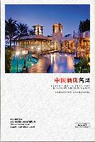 酒店業企業精準名錄