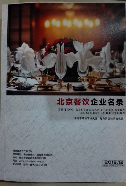 全國餐飲店名單助您立刻獲得大量潛在客戶信息,大大減少銷售成本,是您的事業事半功倍