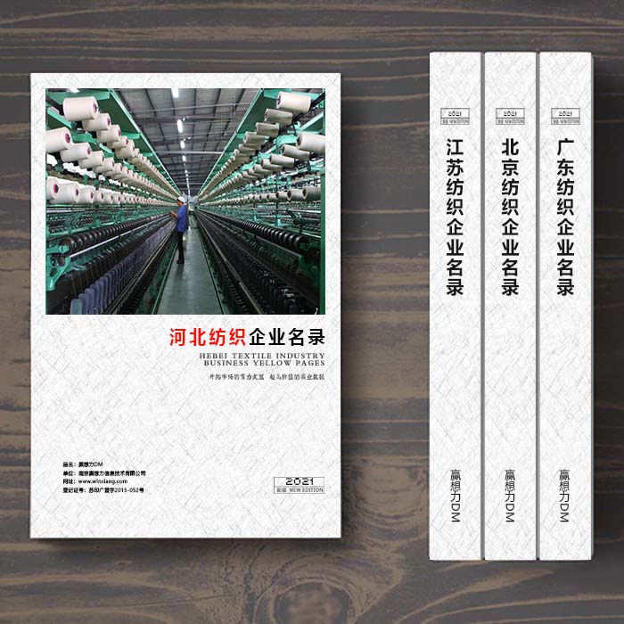 河北紡織企業(yè)名單助您立刻獲得大量潛在客戶信息,大大減少銷售成本,是您的事業(yè)事半功倍