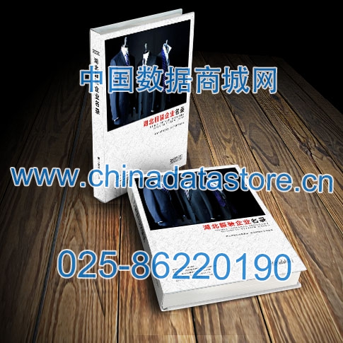 湖北服裝企業(yè)黃頁收錄了最新的湖北服裝企業(yè)名單，具有極高的營銷價值，實實在在提高銷售業(yè)績