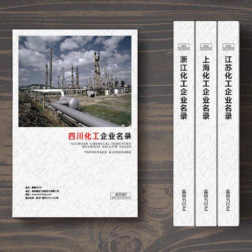 四川化工企業名單助您立刻獲得大量潛在客戶信息,大大減少銷售成本,是您的事業事半功倍