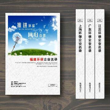 福建環保企業精準名錄