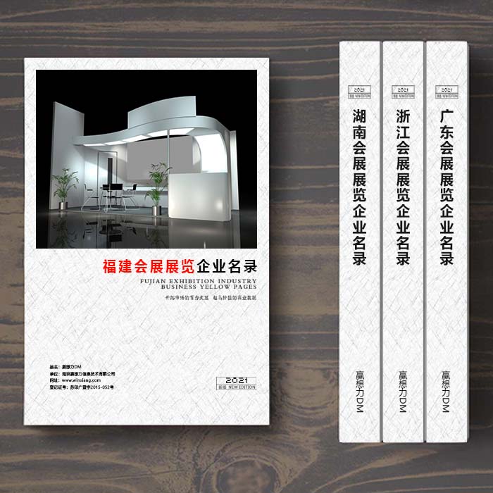 福建會展展覽企業名單助您立刻獲得大量潛在客戶信息,大大減少銷售成本,是您的事業事半功倍