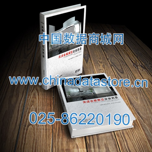 天津會展展覽企業黃頁收錄了最新的天津會展展覽企業名單,具有極高的營銷價值,實實在在提高銷售業績