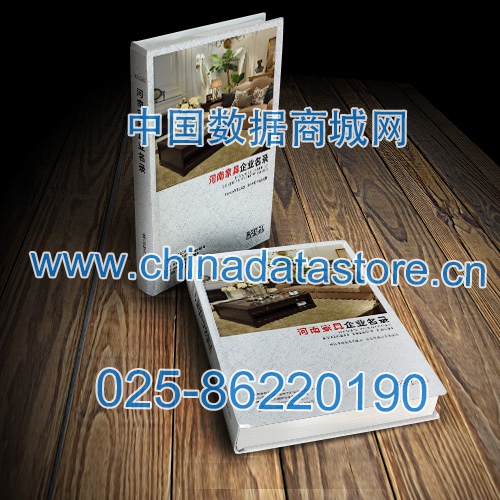 河南家具企業(yè)黃頁收錄了最新的河南家具企業(yè)名單，具有極高的營銷價(jià)值，實(shí)實(shí)在在提高銷售業(yè)績