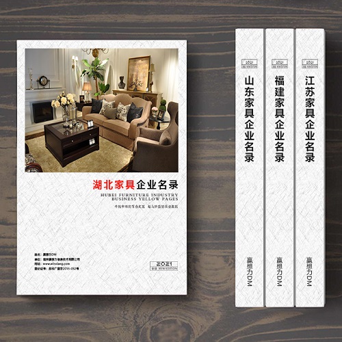 湖北家具企業(yè)名單助您立刻獲得大量潛在客戶信息,大大減少銷(xiāo)售成本,是您的事業(yè)事半功倍