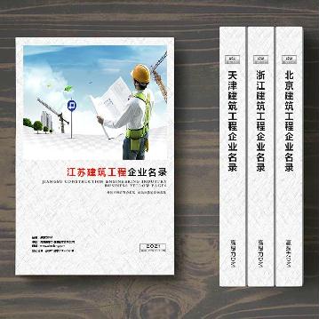 江蘇建筑工程企業(yè)精準(zhǔn)名錄