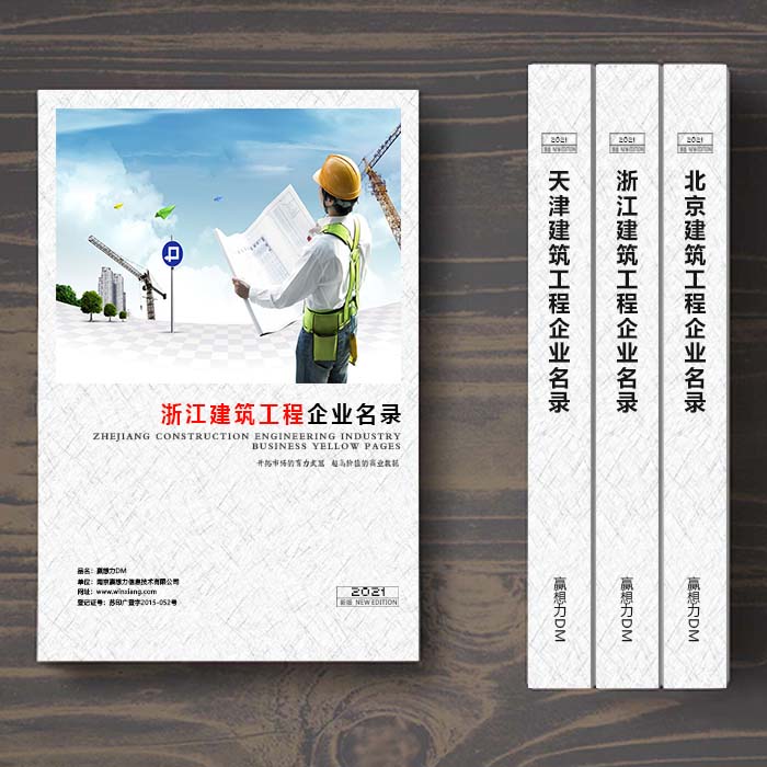 浙江建筑工程企業(yè)名單助您立刻獲得大量潛在客戶信息,大大減少銷售成本,是您的事業(yè)事半功倍