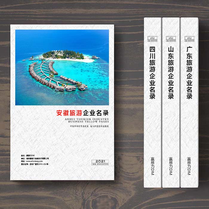 安徽旅游企業(yè)名單助您立刻獲得大量潛在客戶信息,大大減少銷售成本,是您的事業(yè)事半功倍