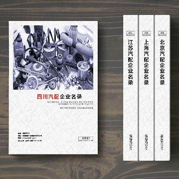 四川汽配企業(yè)精準(zhǔn)名錄