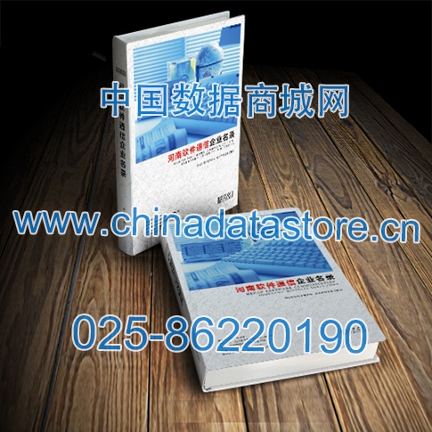 河南軟件通信企業黃頁收錄了最新的河南軟件通信企業名單，具有極高的營銷價值，實實在在提高銷售業績