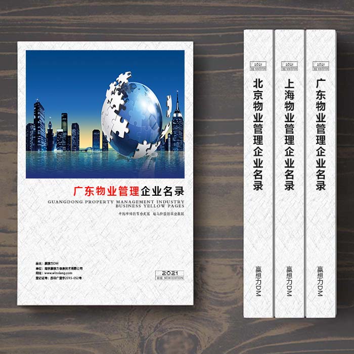 廣東物業(yè)管理企業(yè)名單助您立刻獲得大量潛在客戶信息,大大減少銷售成本,是您的事業(yè)事半功倍