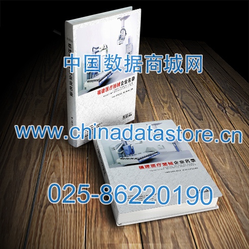 福建醫療器械企業黃頁收錄了最新的福建醫療器械企業名單，具有極高的營銷價值，實實在在提高銷售業績