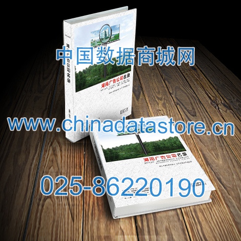 湖南廣告企業黃頁收錄了最新的湖南廣告企業名單,具有極高的營銷價值,實實在在提高銷售業績