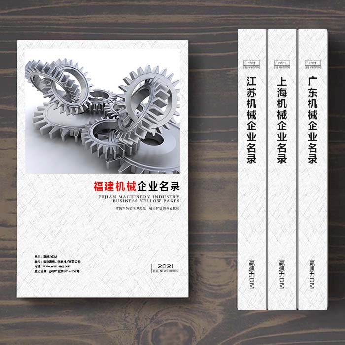 福建機械企業名單助您立刻獲得大量潛在客戶信息,大大減少銷售成本,是您的事業事半功倍