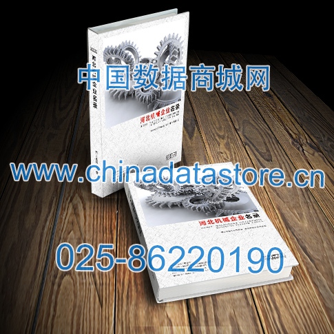 河北機械企業黃頁收錄了最新的河北機械企業名單,具有極高的營銷價值,實實在在提高銷售業績