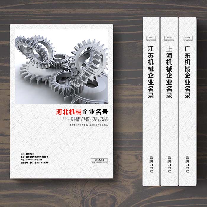 河北機械企業名單助您立刻獲得大量潛在客戶信息,大大減少銷售成本,是您的事業事半功倍