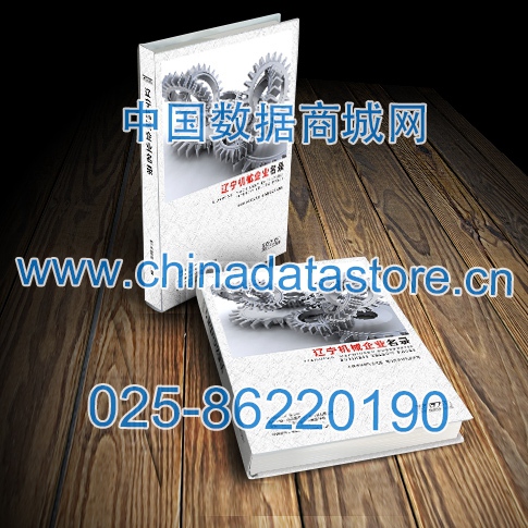 遼寧機(jī)械企業(yè)黃頁(yè)收錄了最新的遼寧機(jī)械企業(yè)名單,具有極高的營(yíng)銷(xiāo)價(jià)值,實(shí)實(shí)在在提高銷(xiāo)售業(yè)績(jī)