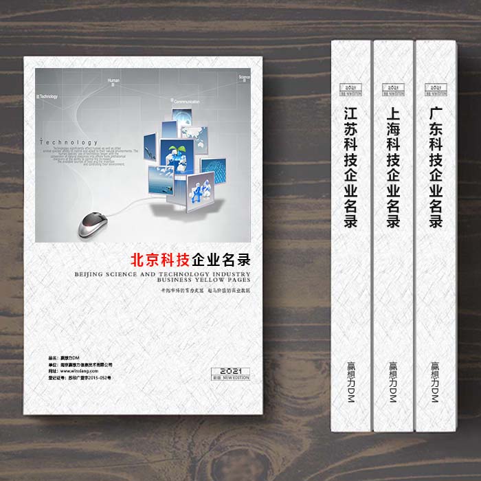 北京科技企業名單助您立刻獲得大量潛在客戶信息,大大減少銷售成本,是您的事業事半功倍