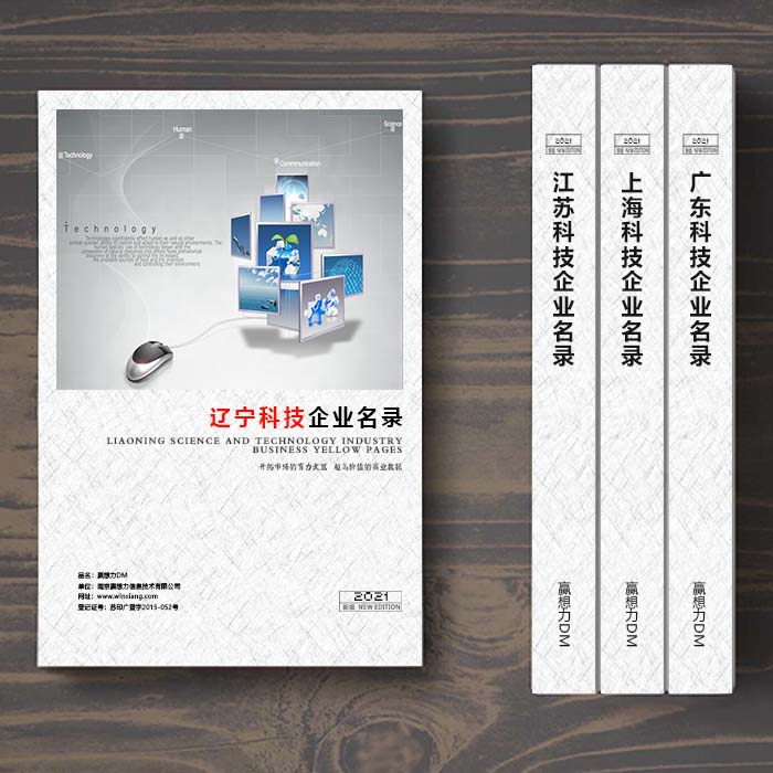 山東科技企業名單助您立刻獲得大量潛在客戶信息，大大減少銷售成本，是您的事業事半功倍