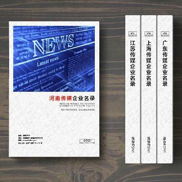 河南傳媒企業精準名錄
