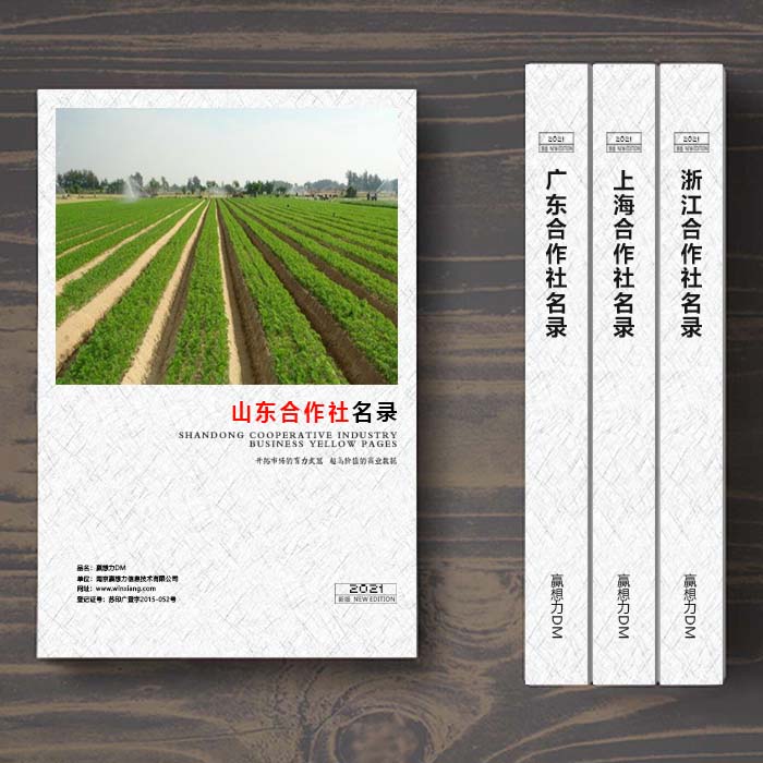 全國山東農業合作社名單助您立刻獲得大量潛在客戶信息,大大減少銷售成本,是您的事業事半功倍