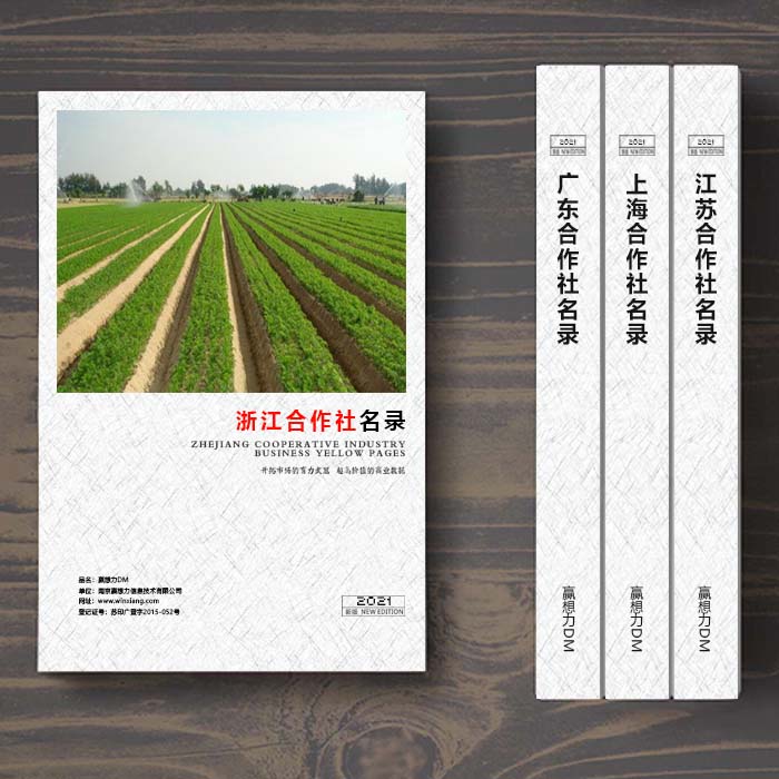 全國(guó)浙江農(nóng)業(yè)合作社名單助您立刻獲得大量潛在客戶信息,大大減少銷售成本,是您的事業(yè)事半功倍