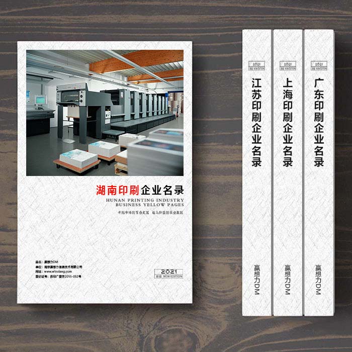 湖南印刷企業名單助您立刻獲得大量潛在客戶信息,大大減少銷售成本,是您的事業事半功倍